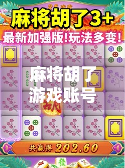 麻将胡了游戏账号被封？别慌！教你三步自救指南，轻松恢复账号自由！